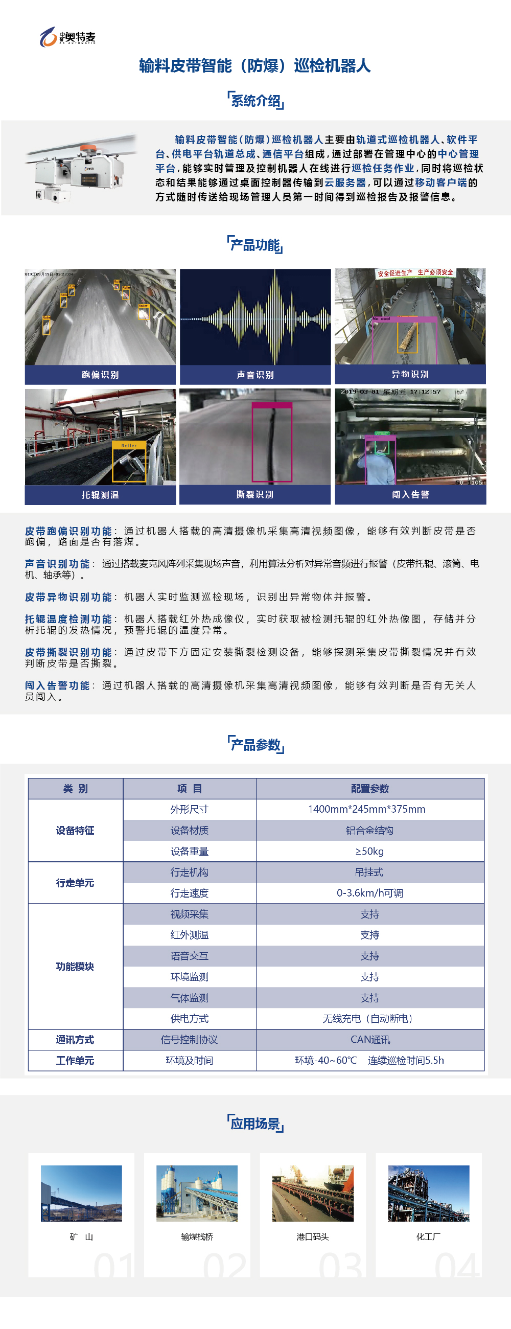 输料皮带智能（防爆）巡检机器人_画板 1_画板 1.jpg