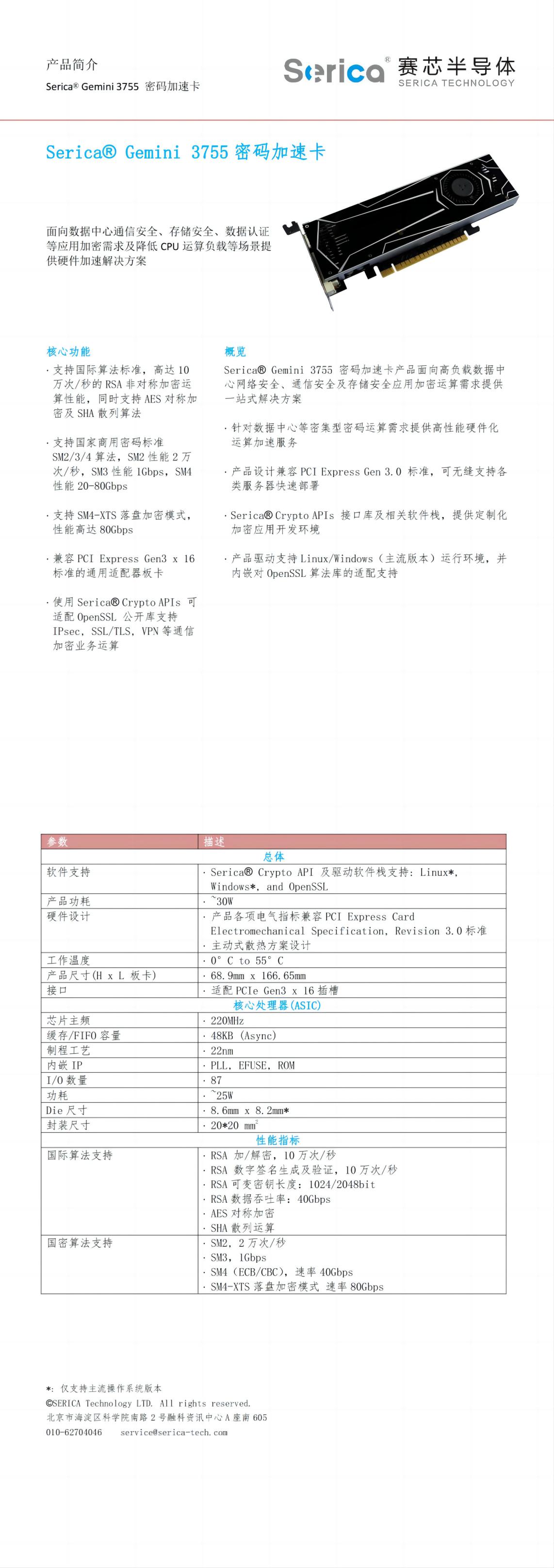 Gemini+3755-datasheet（中文版）总_00(1).jpg