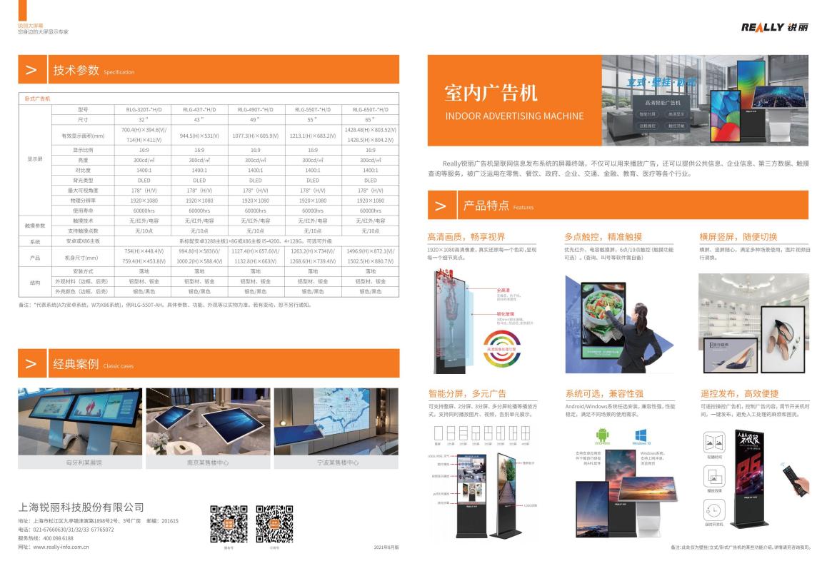 202108锐丽产品单页-室内广告机_00(1).jpg