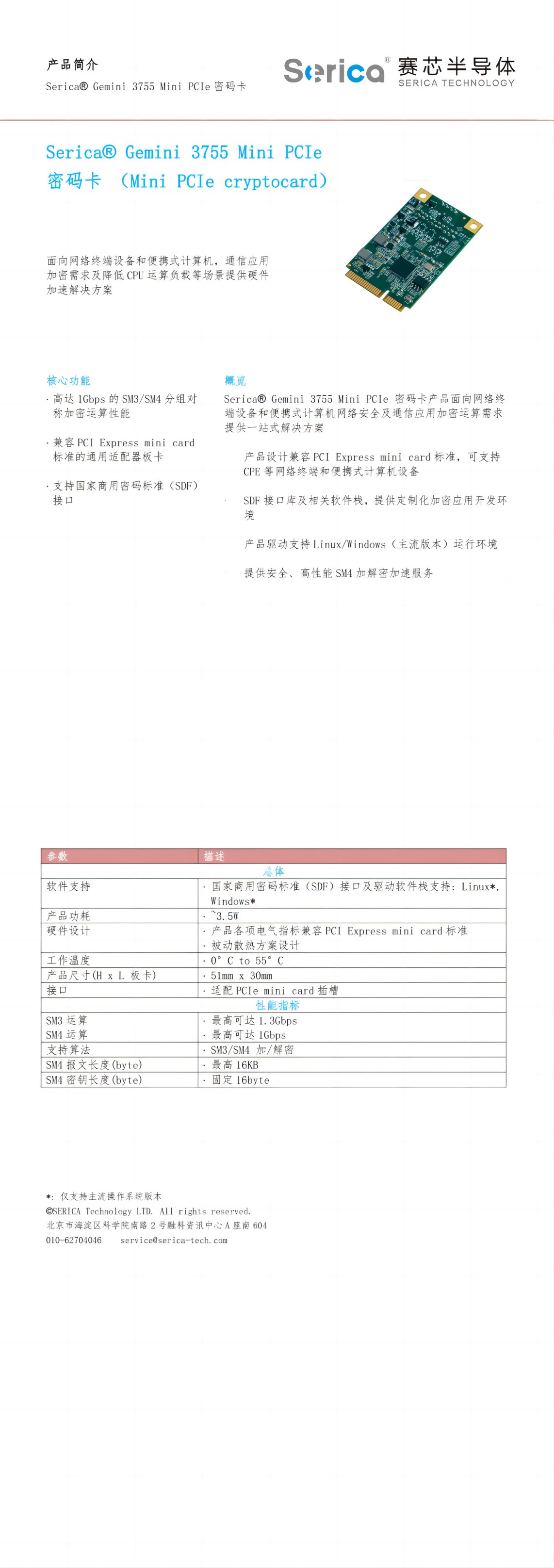 Gemini 3755Mini PCIe 密码卡_00(1).jpg
