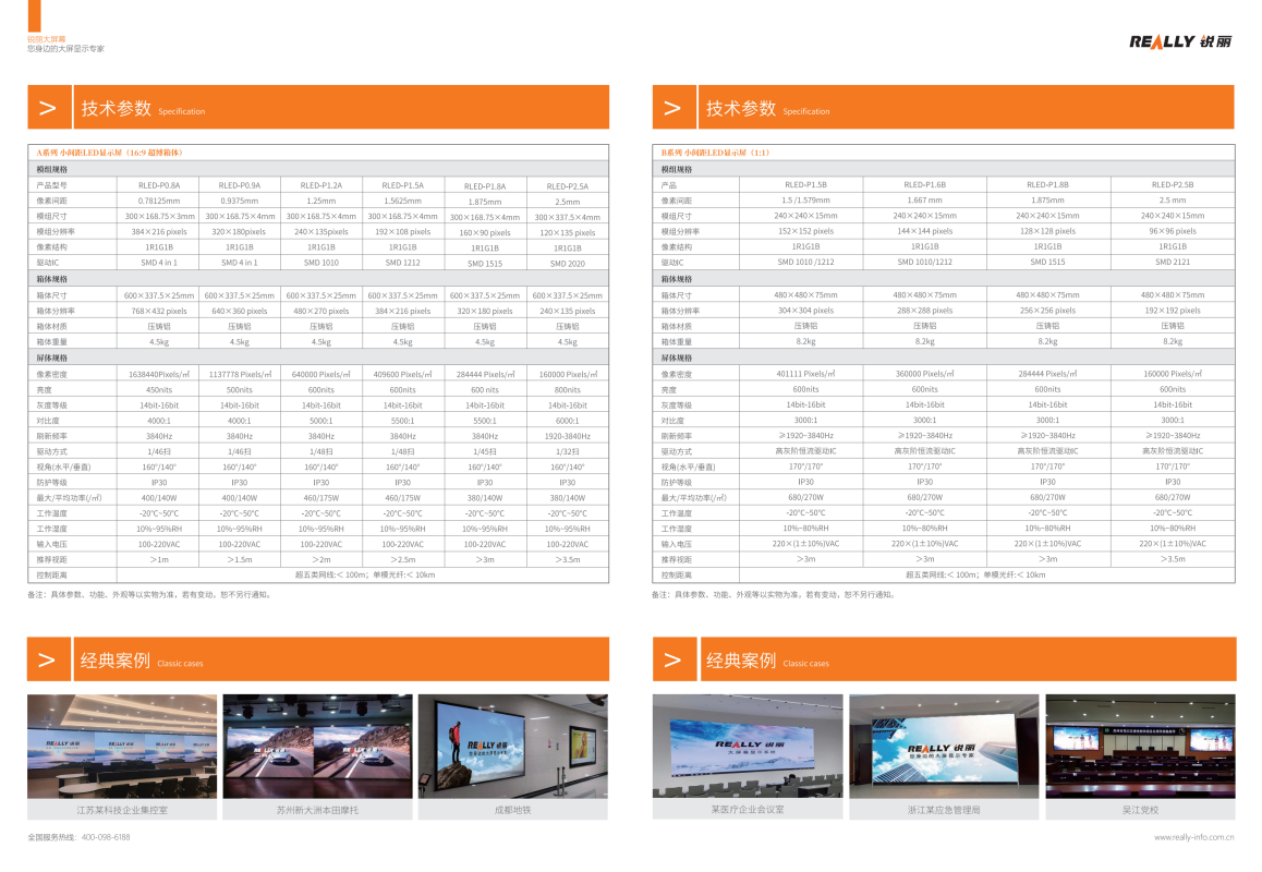 202108锐丽产品单页-小间距LED显示屏_01(1).png