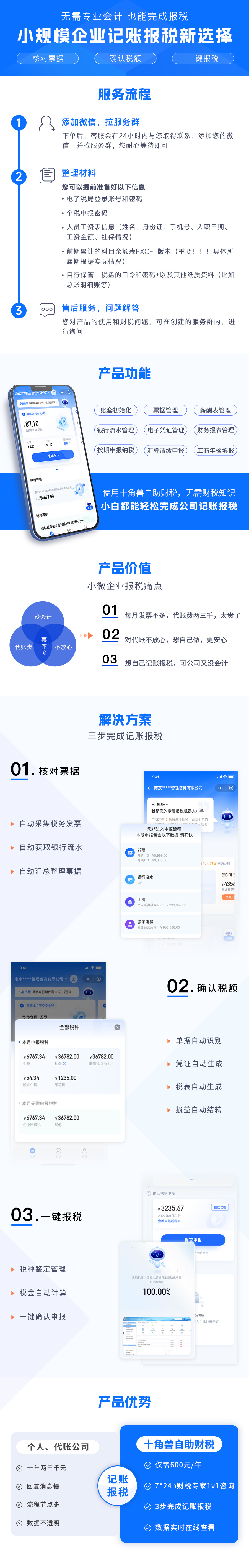 自助财税 -长图.jpg