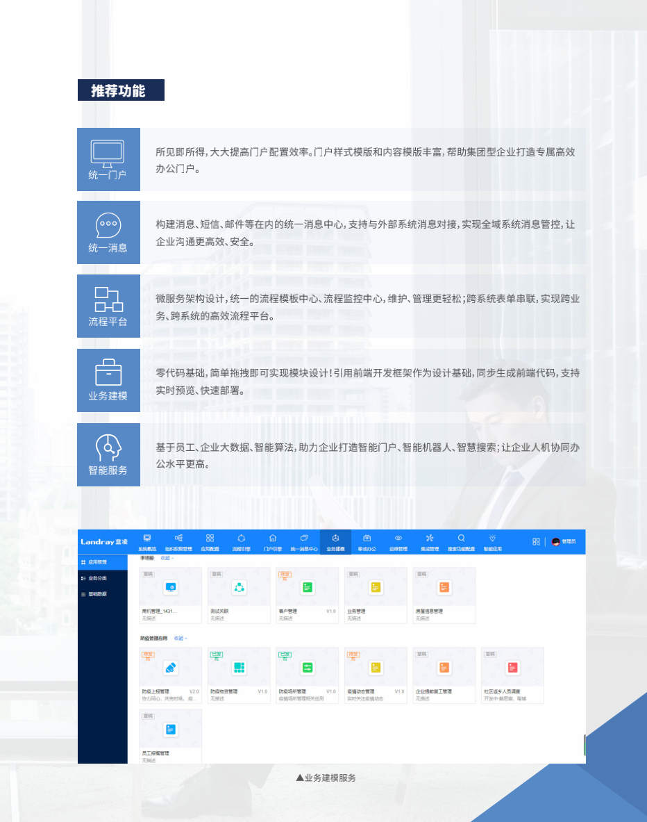 蓝凌软件宣传册 copy_01.png