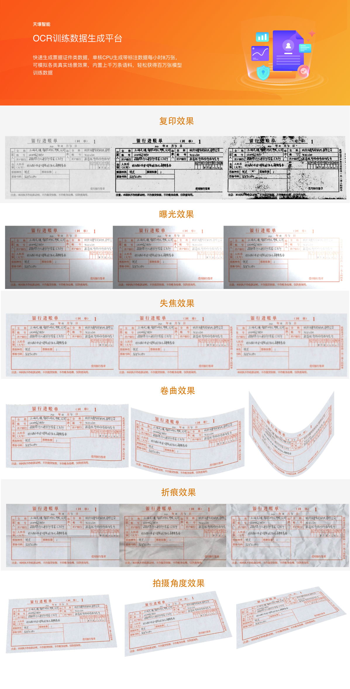 OCR数据生成 3.png