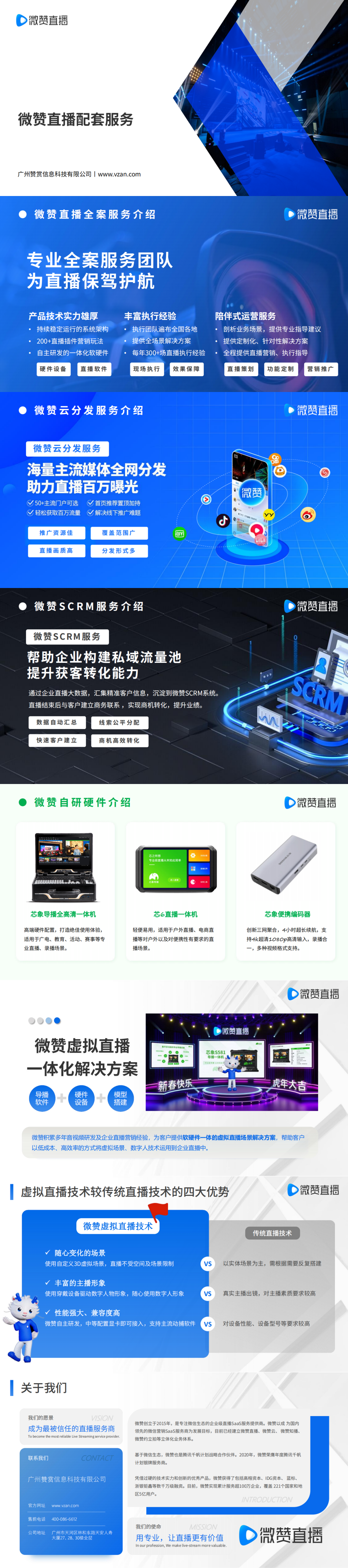 微赞直播配套服务.png