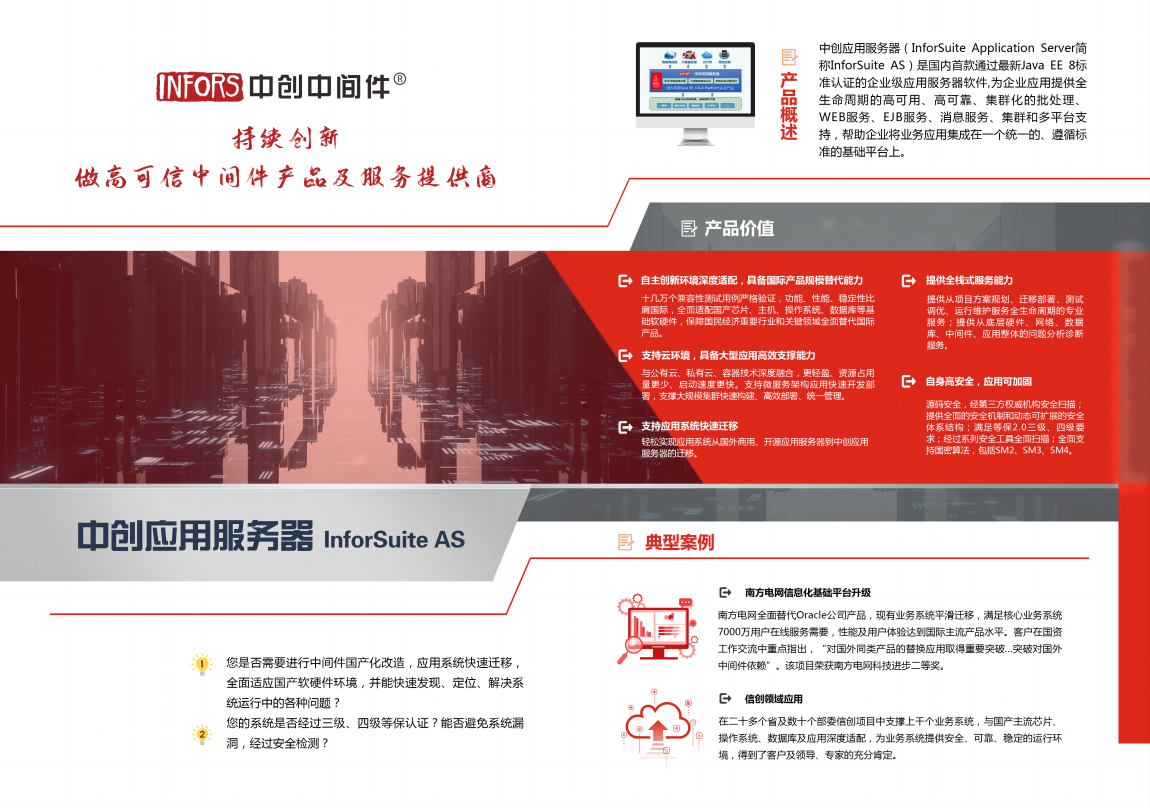 中创应用服务器对外宣传手册_00(2).png