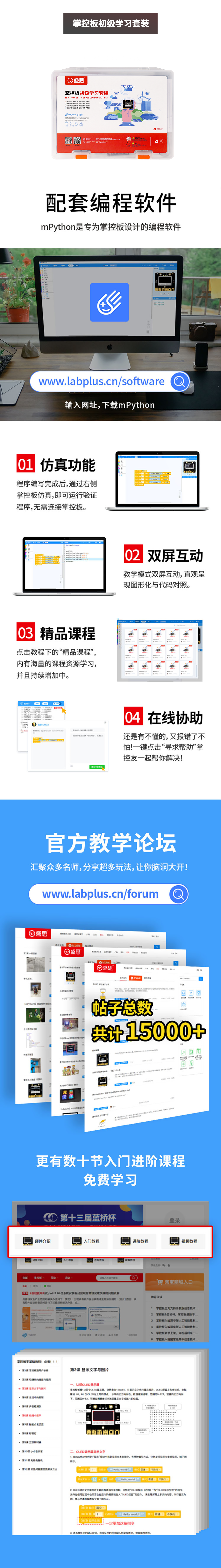 掌控板初级学习套装详情页.png